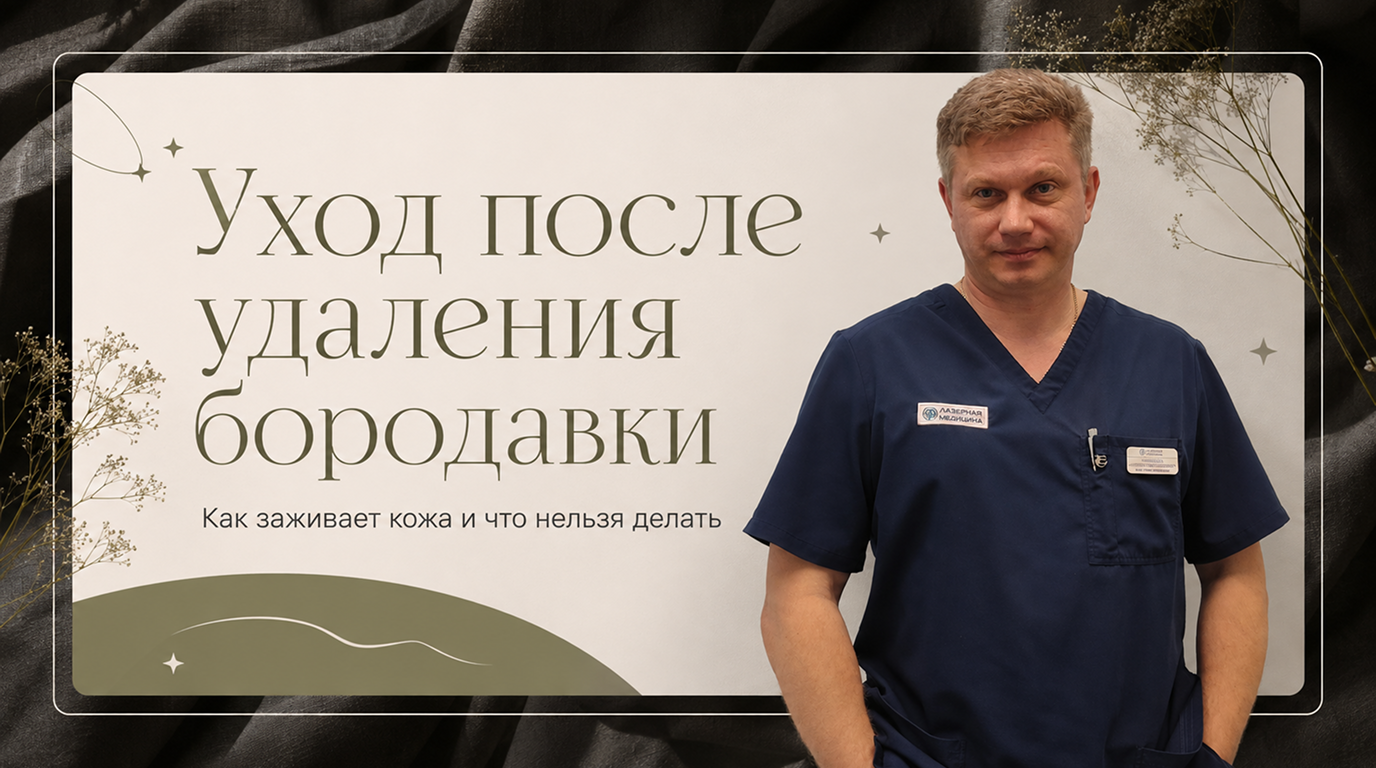 Уход после удаления бородавки: как заживает кожа и что нельзя делать